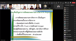 28. การอบรมเชิงปฏิบัติการการส่งเสริมคุณภาพและการป้องกันลอกเลียนผลงานทางวิชาการ